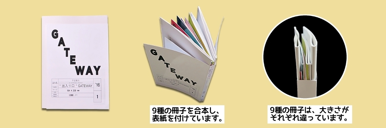 GATEWAY2016合本.jpg