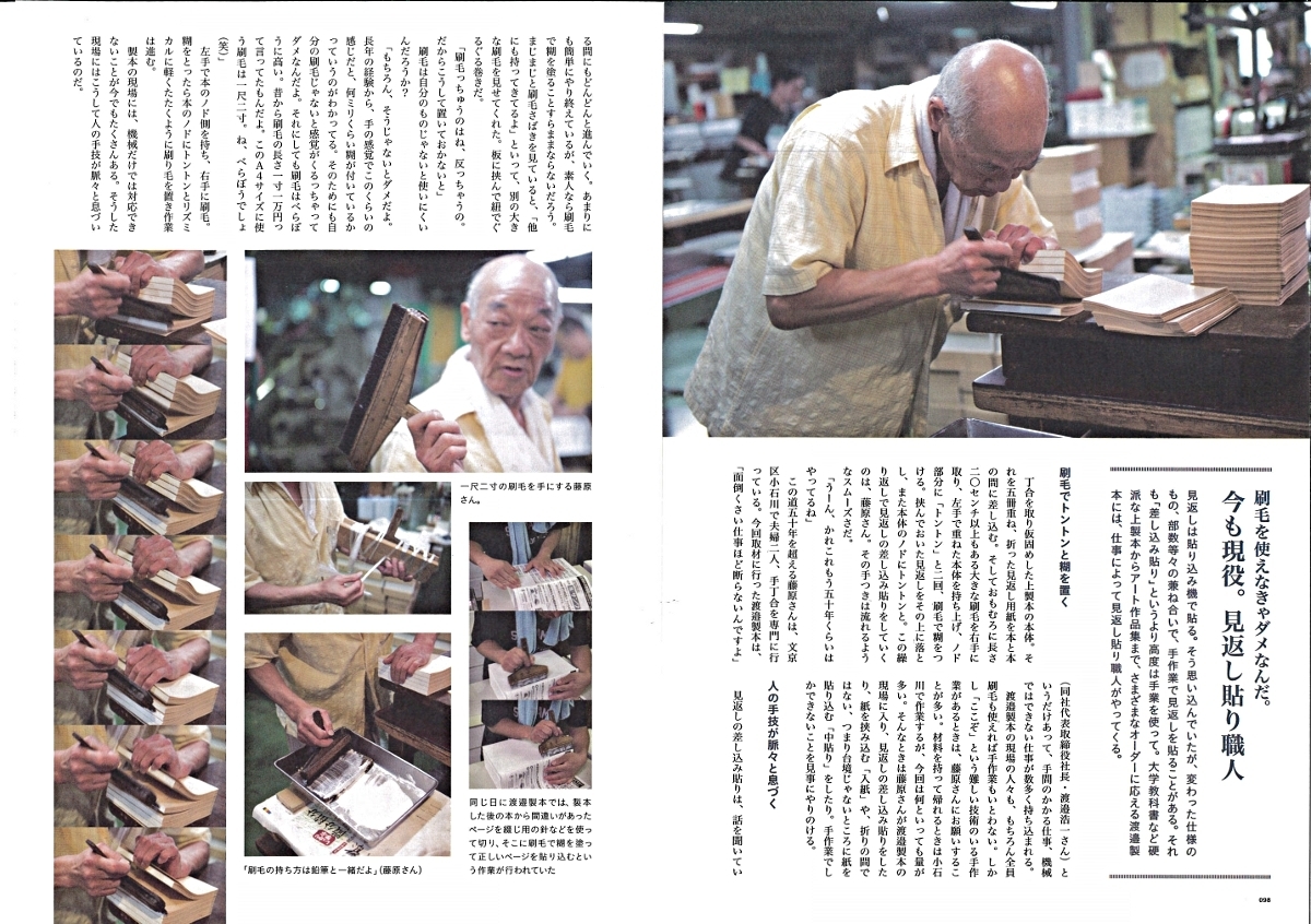 製本技術 刷毛の技術