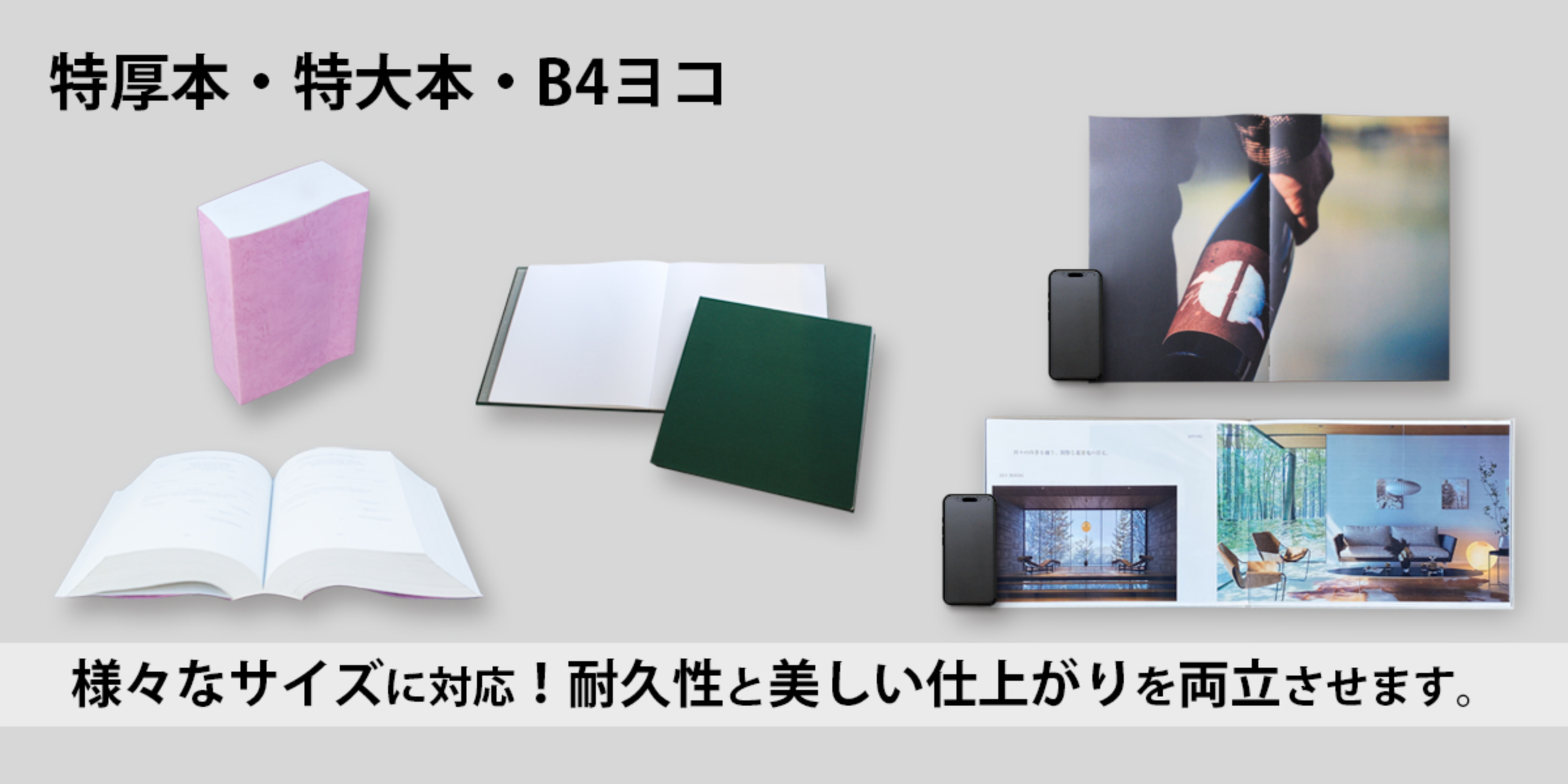 特厚本、特大本、B4ヨコにも対応します