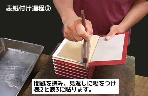 疾駆表紙付け作業3.jpg